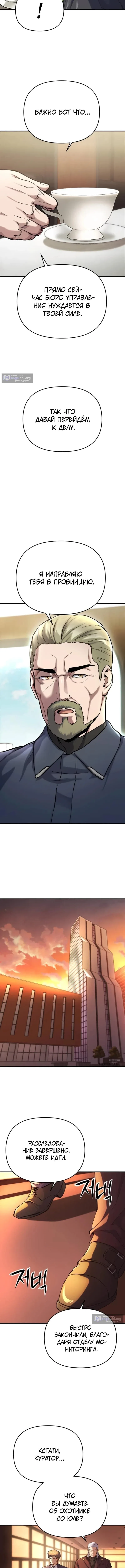 Страница 6 главы 11 манги Я получил скрытый класс "Проектировщик лабиринтов" / National power level labyrinth designer