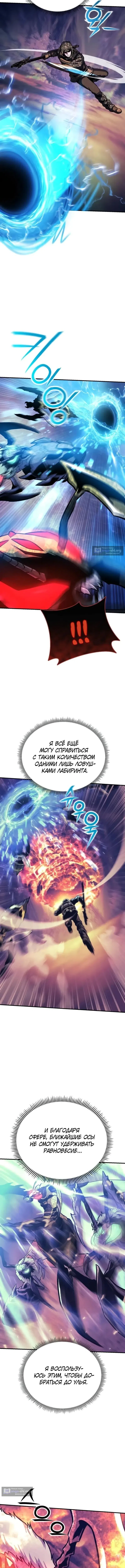 Страница 6 главы 12 манги Я получил скрытый класс "Проектировщик лабиринтов" / National power level labyrinth designer