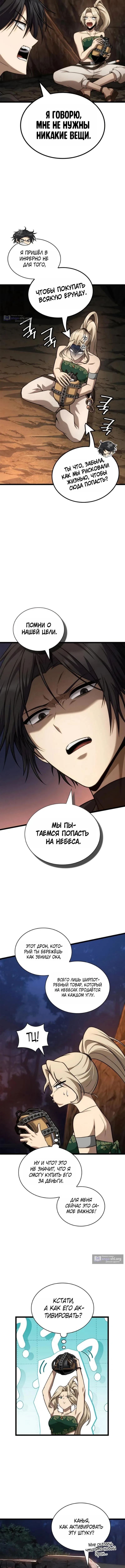 Страница 5 главы 163 манги Безграничный маг / The Infinite Mage