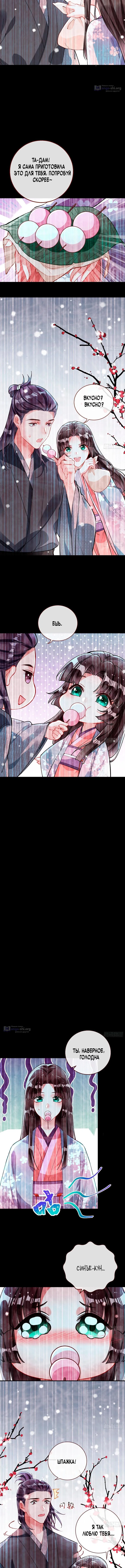 Страница 5 главы 777 манги Изменщик должен умереть / Cheating Men Must Die