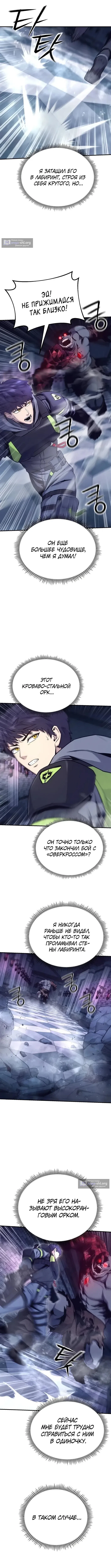 Страница 6 главы 9 манги Я получил скрытый класс "Проектировщик лабиринтов" / National power level labyrinth designer