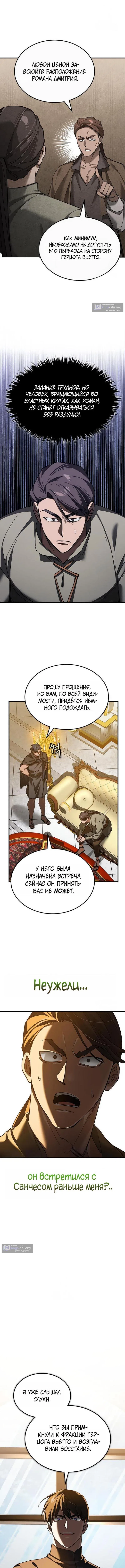 Страница 5 главы 190 манги Реинкарнация тёмного магистра / The Reincarnation of the Dark Master