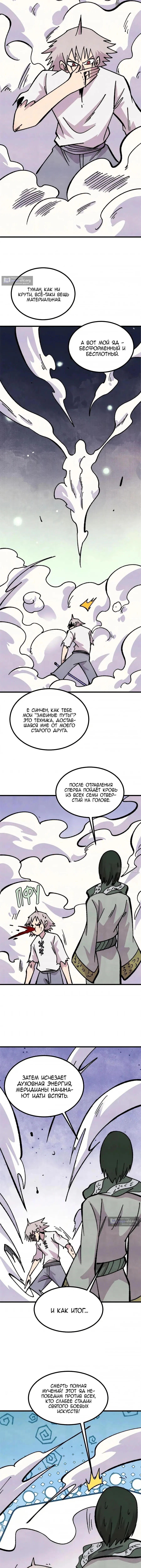 Страница 5 главы 507 манги Сильнейшая секта на все века / All Hail the Sect Leader