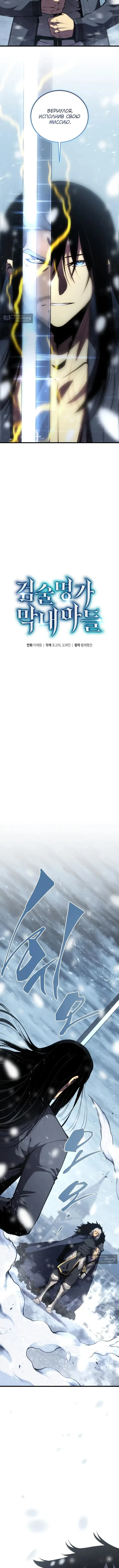 Страница 5 главы 201 манги Младший сын мастера меча / The Youngest Son of a Swordsman