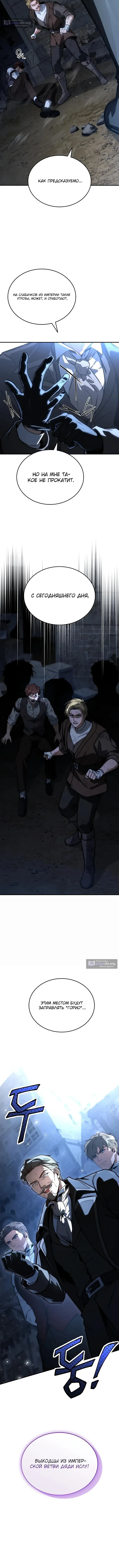 Страница 6 главы 65 манги Регрессия третьего принца павшего королевства / The three princes of the fallen kingdom have returned