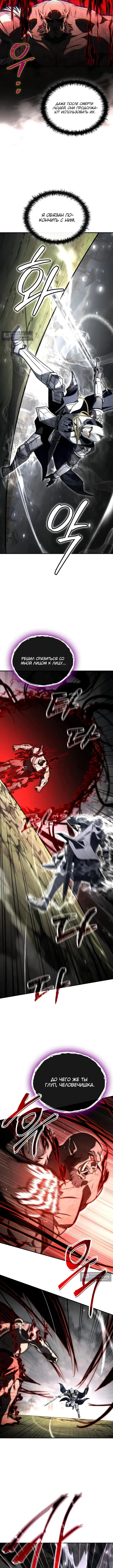 Страница 5 главы 59 манги Регрессия третьего принца павшего королевства / The three princes of the fallen kingdom have returned