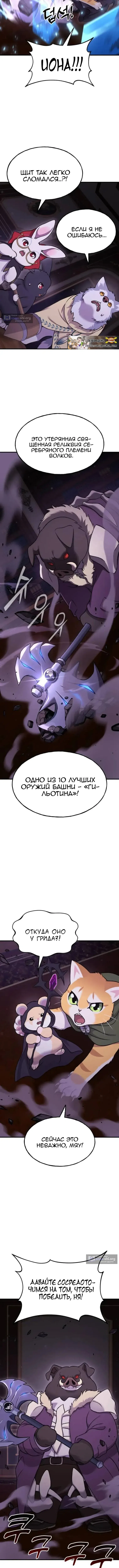 Страница 5 главы 118 манги Фермерство в башне в одиночку / The Top Dungeon Farmer