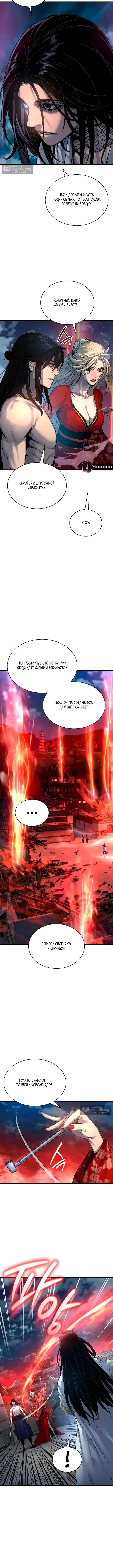 Страница 5 главы 108 манги Наномашины: Бог Хаоса / Nanomachines: God of Chaos