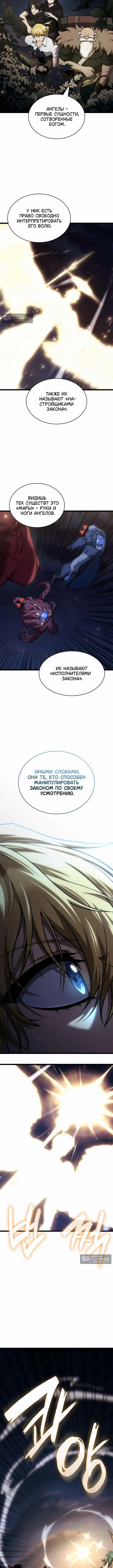 Страница 5 главы 164 манги Безграничный маг / The Infinite Mage