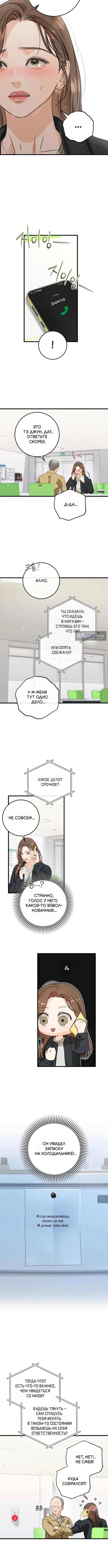 Страница 5 главы 119 манги Он очень хочет её съесть / Can't Get Enough of You