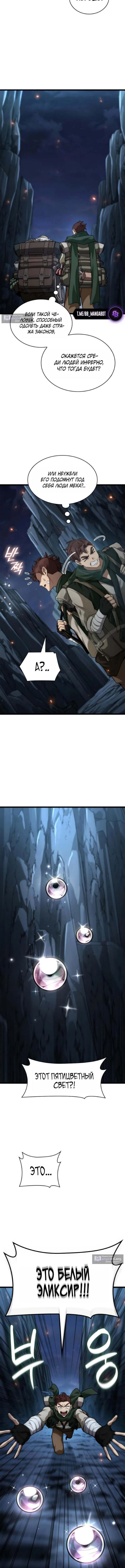 Страница 5 главы 160 манги Безграничный маг / The Infinite Mage