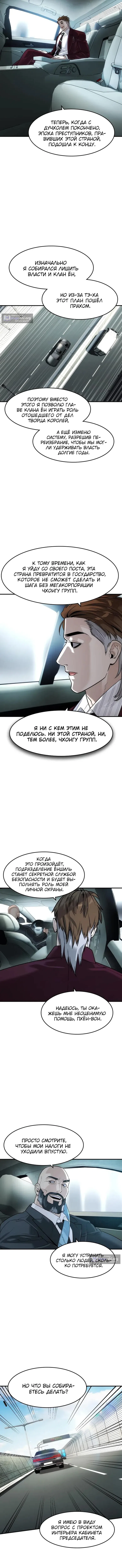Страница 5 главы 83 манги Дворянин / The Childe