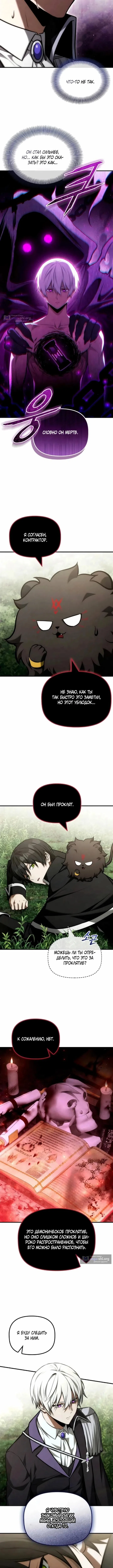 Страница 5 главы 58 манги Юный наследник семьи некромантов / The Necromancer Family's Young Heir