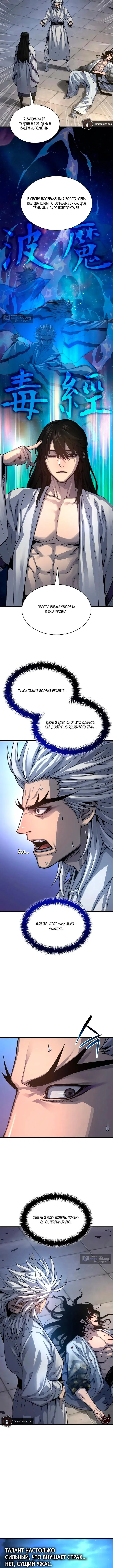 Страница 5 главы 109 манги Наномашины: Бог Хаоса / Nanomachines: God of Chaos