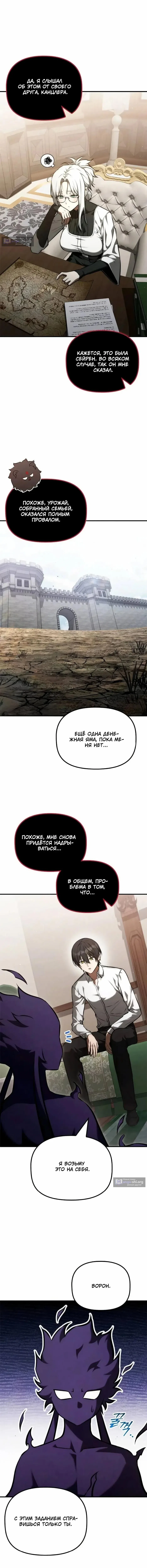 Страница 6 главы 62 манги Юный наследник семьи некромантов / The Necromancer Family's Young Heir