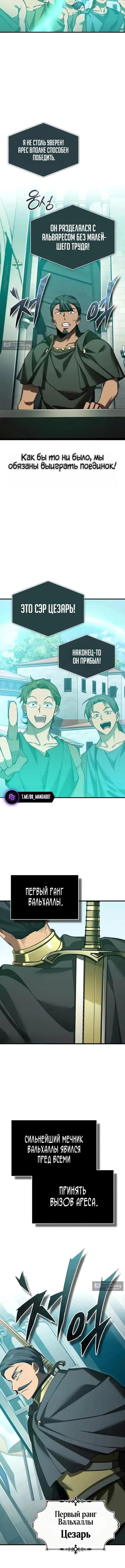 Страница 5 главы 195 манги Реинкарнация тёмного магистра / The Reincarnation of the Dark Master