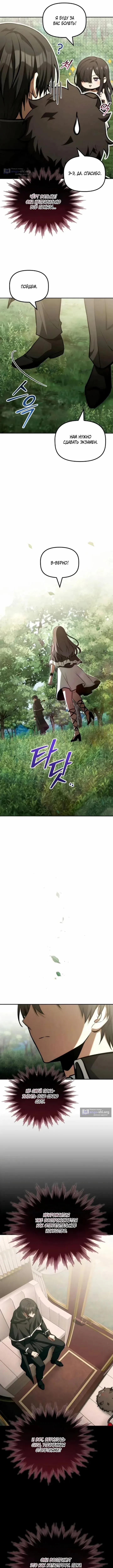 Страница 5 главы 59 манги Юный наследник семьи некромантов / The Necromancer Family's Young Heir
