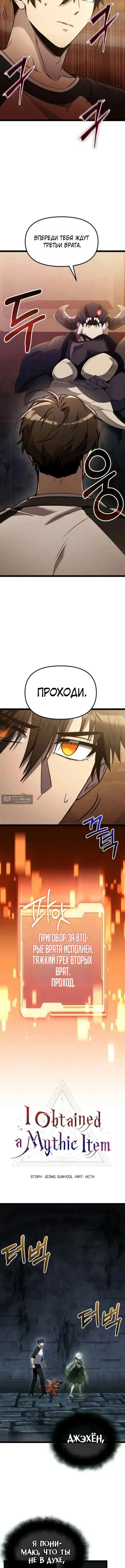 Страница 6 главы 172 манги Я получил предмет мифического класса / I got a mythical class item
