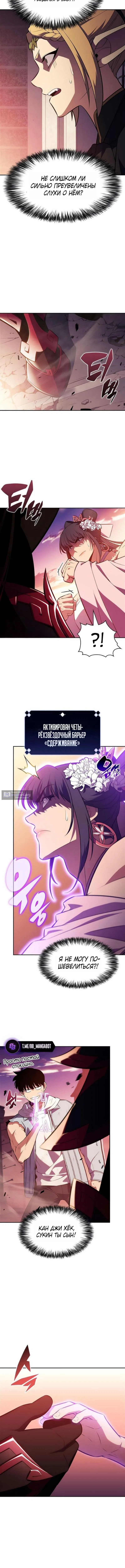 Страница 5 главы 247 манги Нуб максимального уровня / I'm the Max-Level Newbie