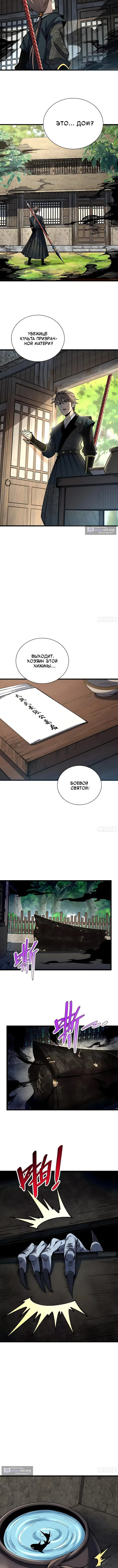 Страница 5 главы 92 манги Возвышение от Монстра до Бога / From the Water Monkey to the God