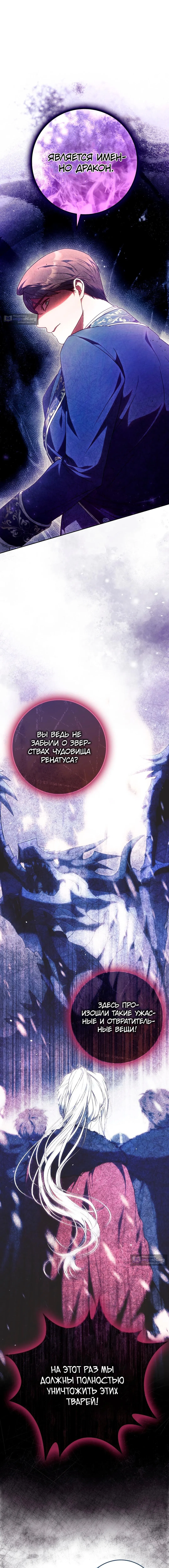 Страница 5 главы 141 манги Стала женой главного героя / Author of My Own Destiny