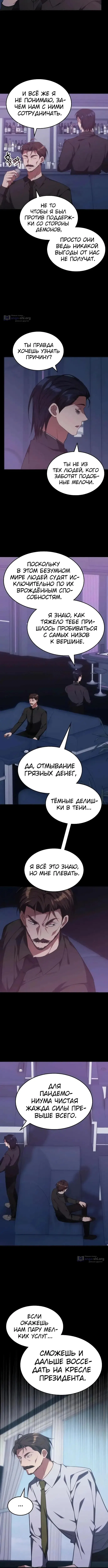 Страница 5 главы 53 манги Старый целитель слишком силен / The old healer is too strong