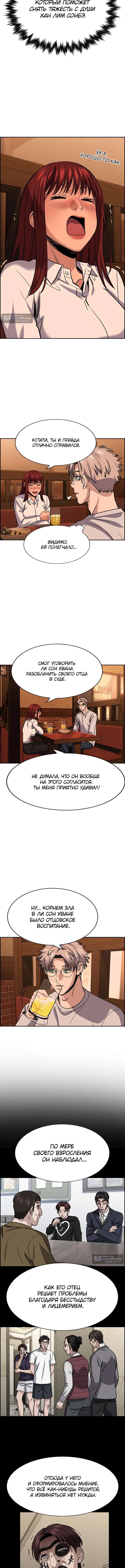 Страница 5 главы 228 манги Истинное образование / Get Schooled