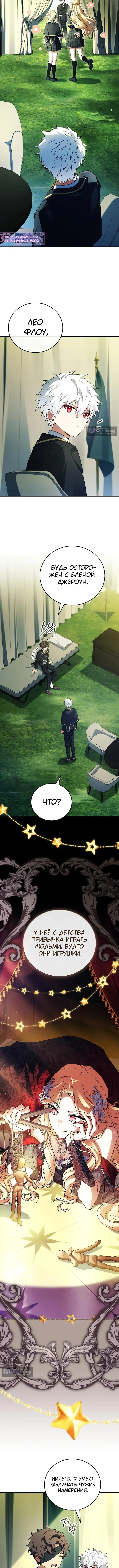 Страница 5 главы 73 манги Реинкарнация легендарного героя / The legendary hero is an academy honor student