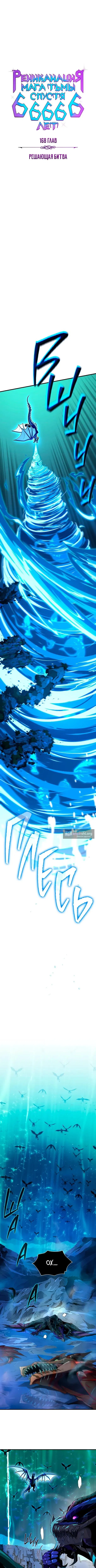 Страница 5 главы 168 манги Реинкарнация Мага Тьмы спустя 66666 лет / 66,666 Years: Advent of the Dark Mage