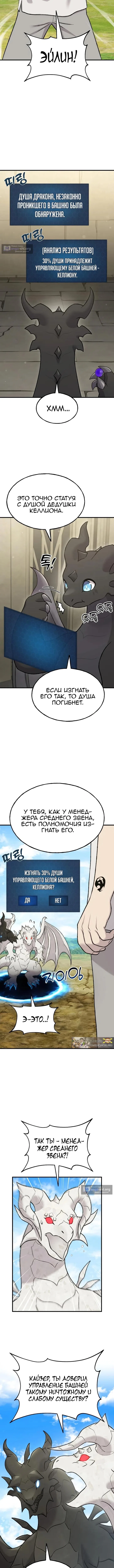 Страница 6 главы 121 манги Фермерство в башне в одиночку / The Top Dungeon Farmer