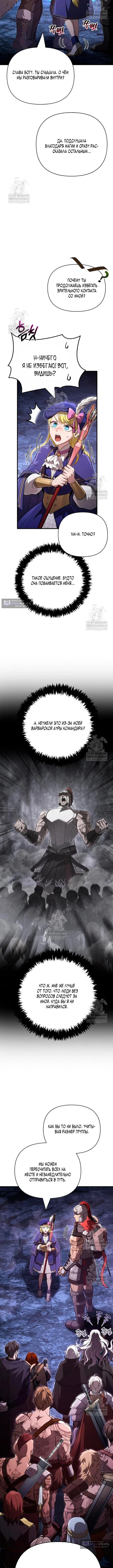 Страница 6 главы 143 манги Выживая в игре за варвара / Surviving the Game as a Barbarian