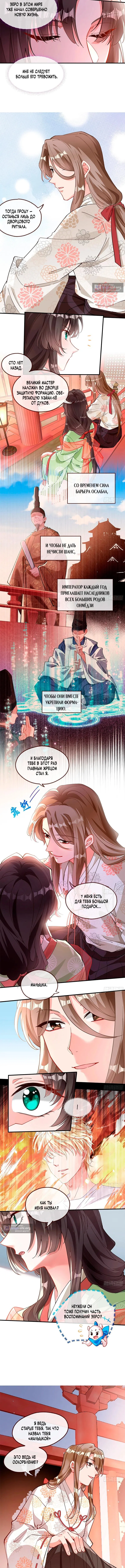 Страница 5 главы 784 манги Изменщик должен умереть / Cheating Men Must Die