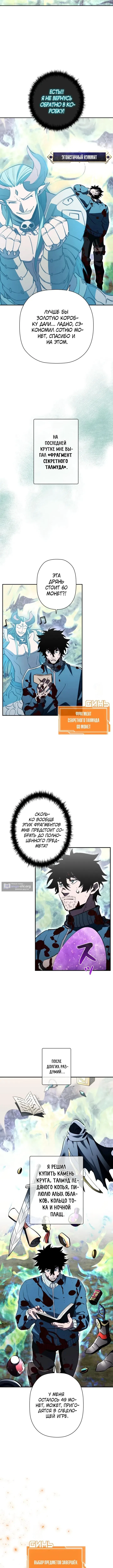 Страница 6 главы 30 манги Выживает сильнейший / World's Strongest Survivor