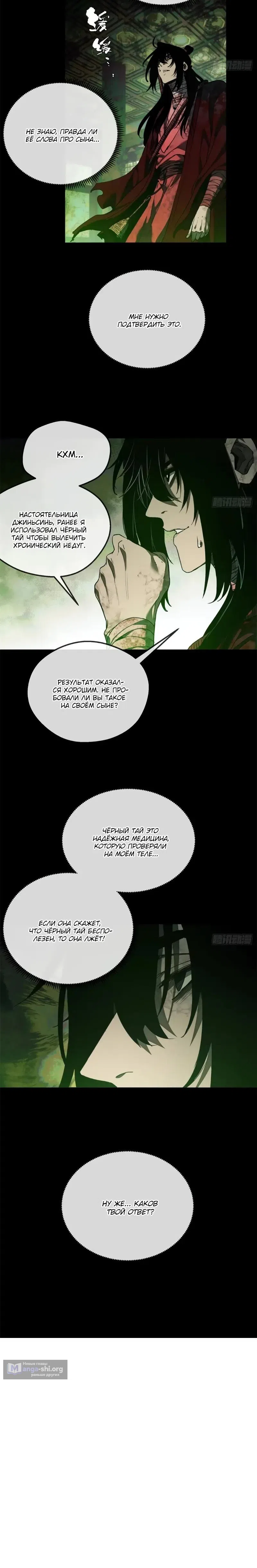 Страница 5 главы 73 манги Путь удивительного небожителя / The Path of Weird Immortals