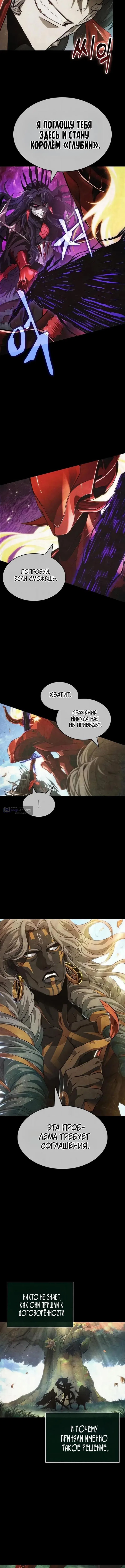 Страница 5 главы 228 манги Мир после падения / Мир после разрушения
