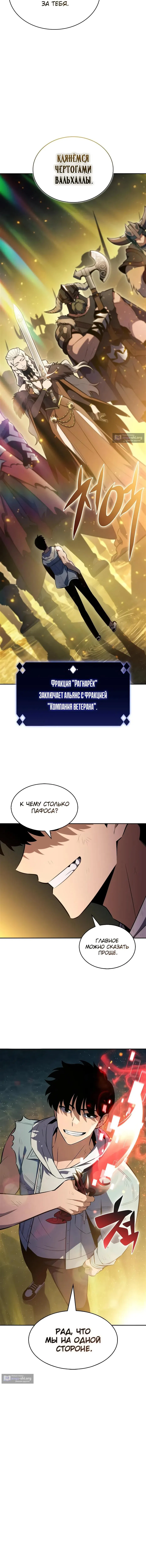 Страница 5 главы 248 манги Нуб максимального уровня / I'm the Max-Level Newbie