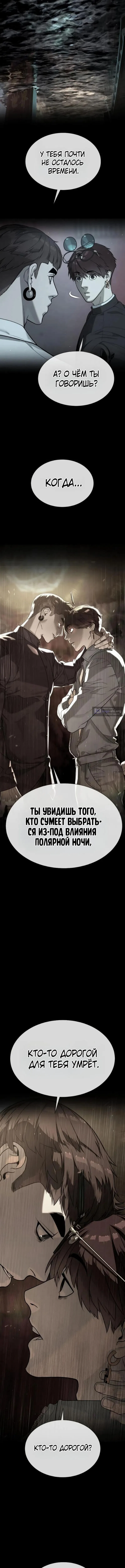 Страница 5 главы 118 манги Убийца Педро / Killer Pedro