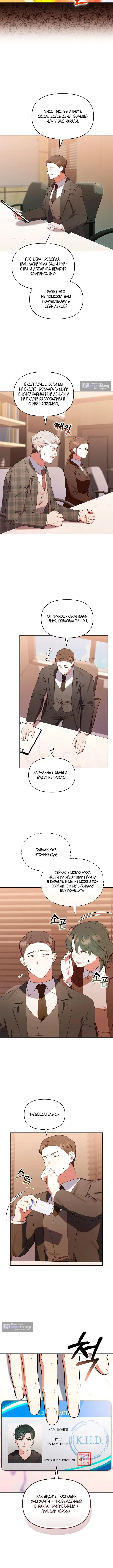 Страница 5 главы 60 манги Охотница-малышка S-ранга! / The Chick Hunter Is Being Filial!