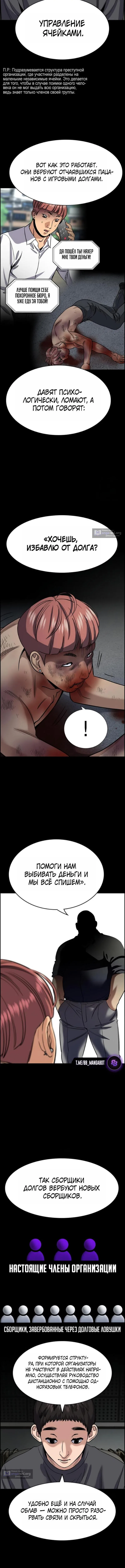 Страница 5 главы 231 манги Истинное образование / Get Schooled