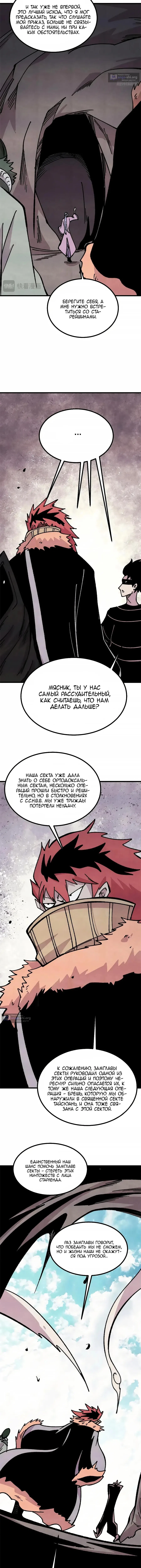 Страница 5 главы 502 манги Сильнейшая секта на все века / All Hail the Sect Leader