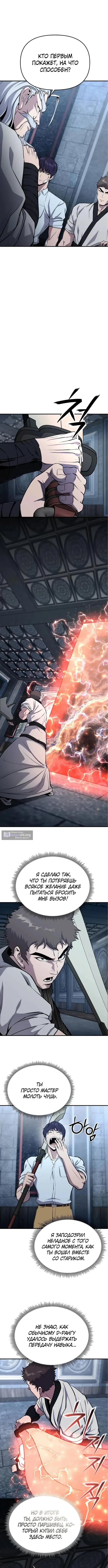 Страница 6 главы 5 манги Я получил скрытый класс "Проектировщик лабиринтов" / National power level labyrinth designer