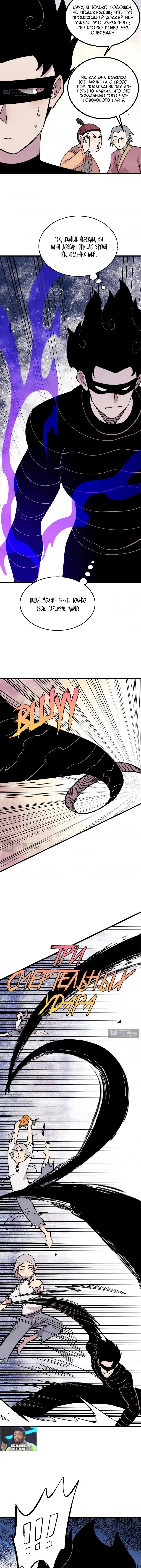 Страница 5 главы 503 манги Сильнейшая секта на все века / All Hail the Sect Leader