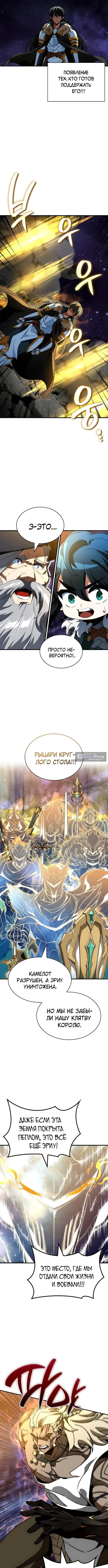 Страница 5 главы 75 манги Сага о Вальгалле / Valhalla Saga