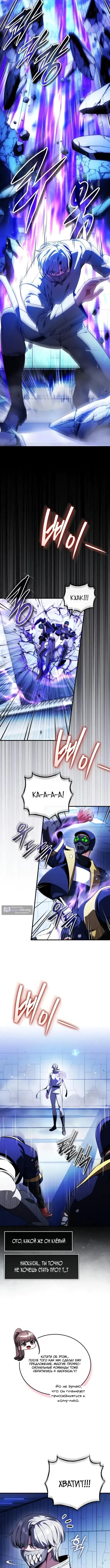 Страница 6 главы 25 манги Стример с обратной планеты / Superhuman Game Broadcast
