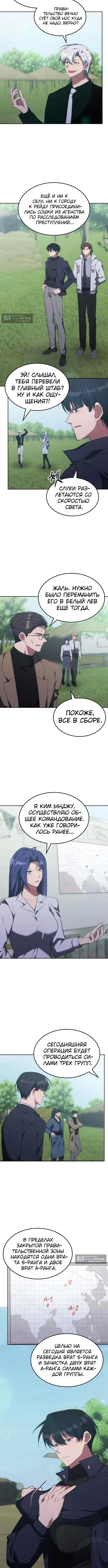 Страница 5 главы 55 манги Старый целитель слишком силен / The old healer is too strong