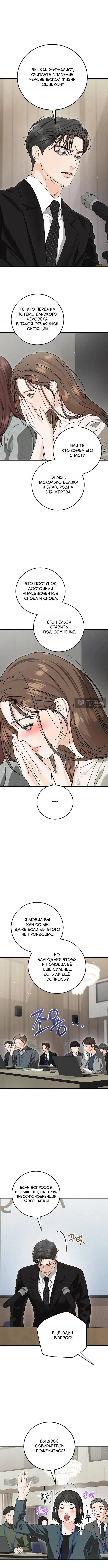 Страница 5 главы 123 манги Он очень хочет её съесть / Can't Get Enough of You