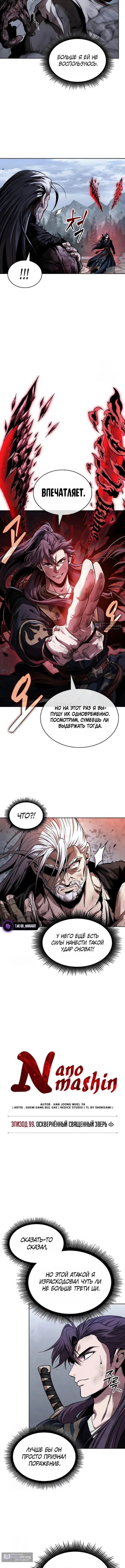 Страница 6 главы 300 манги Наномашины / Nano Mashin