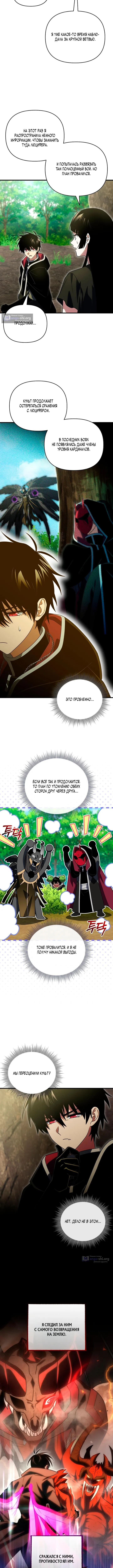 Страница 5 главы 149 манги Игрок, который вернулся спустя 10 000 лет / After Ten Millennia in Hell