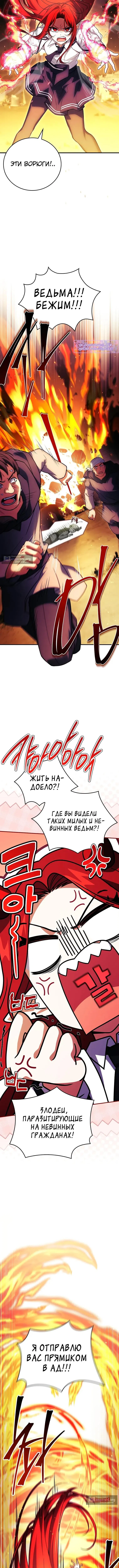 Страница 5 главы 77 манги Реинкарнация легендарного героя / The legendary hero is an academy honor student