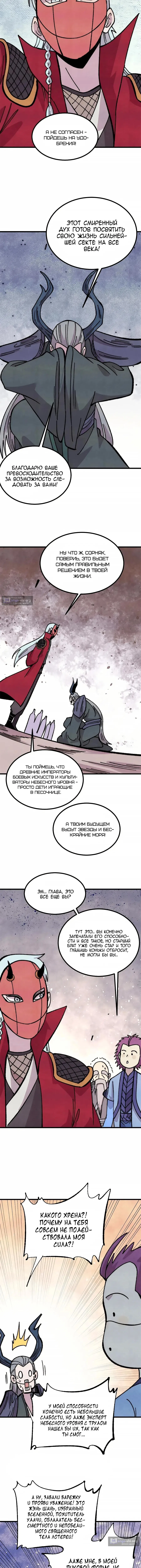 Страница 5 главы 500 манги Сильнейшая секта на все века / All Hail the Sect Leader